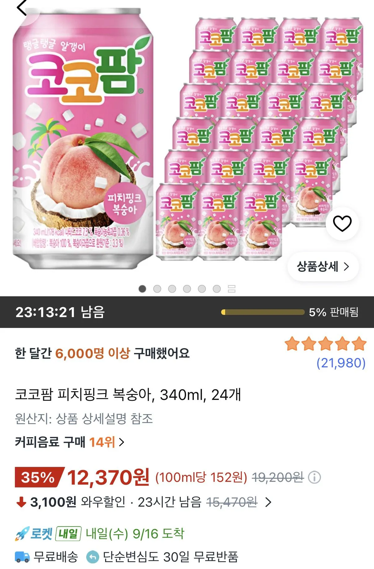 코코팜 피치핑크 복숭아 340ml 24개