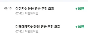 연금확인적립