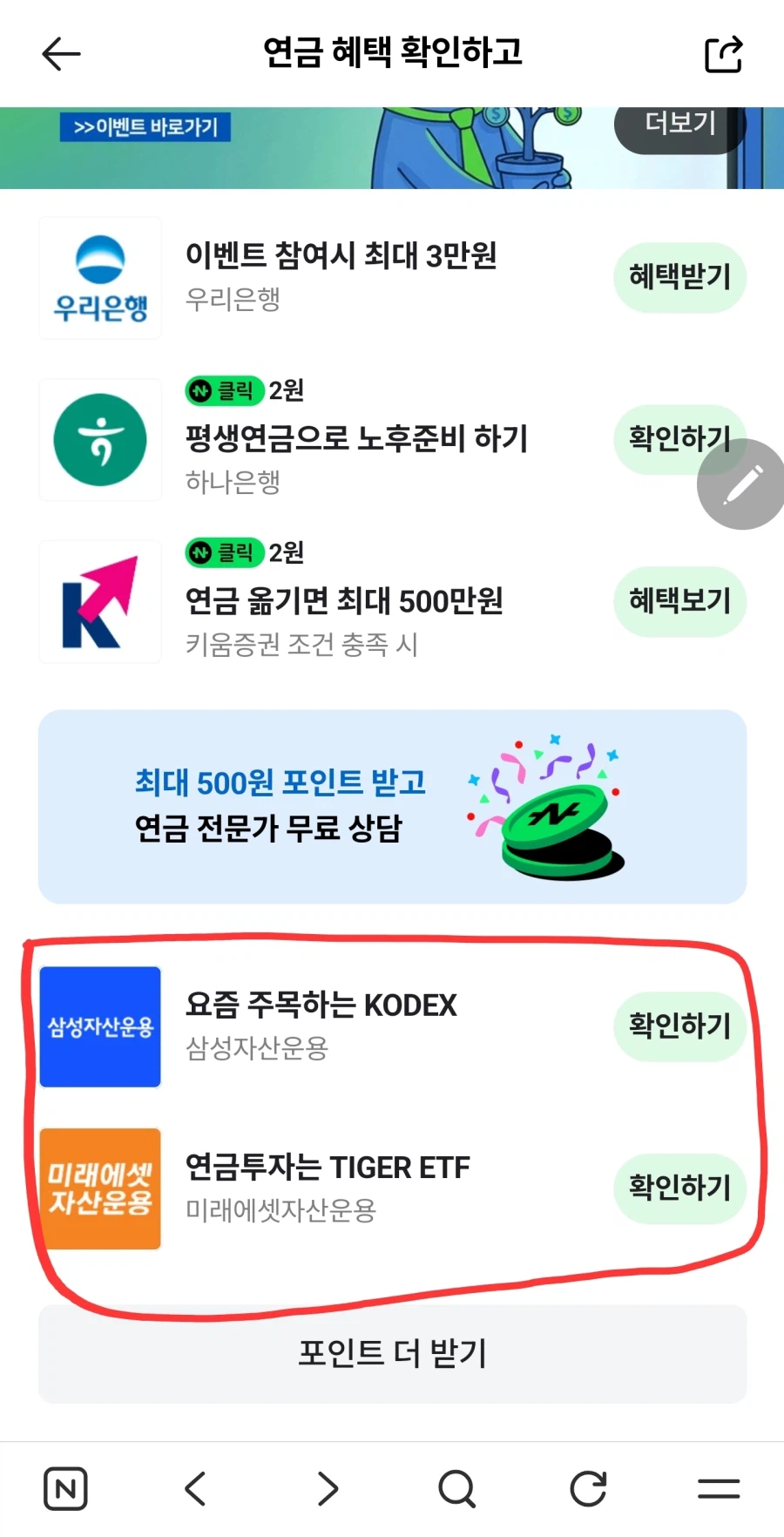 연금확인적립