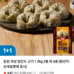 동원 개성 왕만두 고기 1.2kg 2봉 외 4종