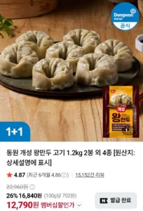 동원 개성 왕만두 고기 1.2kg 2봉 외 4종