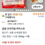 곰곰 오리지널 부어스트