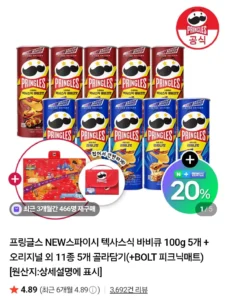 프링글스 NEW스파이시 텍사스식 바비큐 100g 5개 +오리지널 외 11종 5개 담기(+BOLT 피크닉매트)
