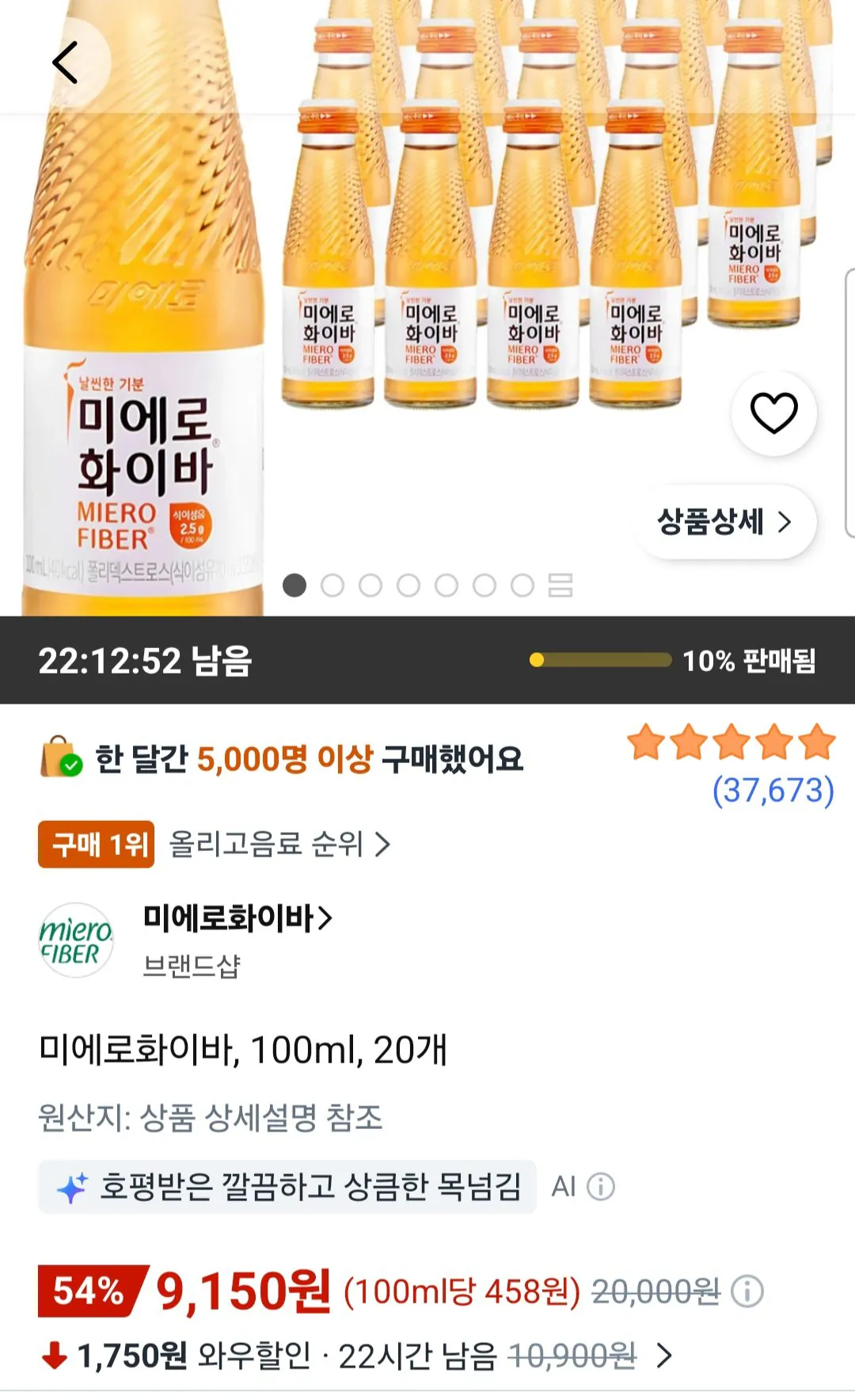 미에로화이바 100ml 20개