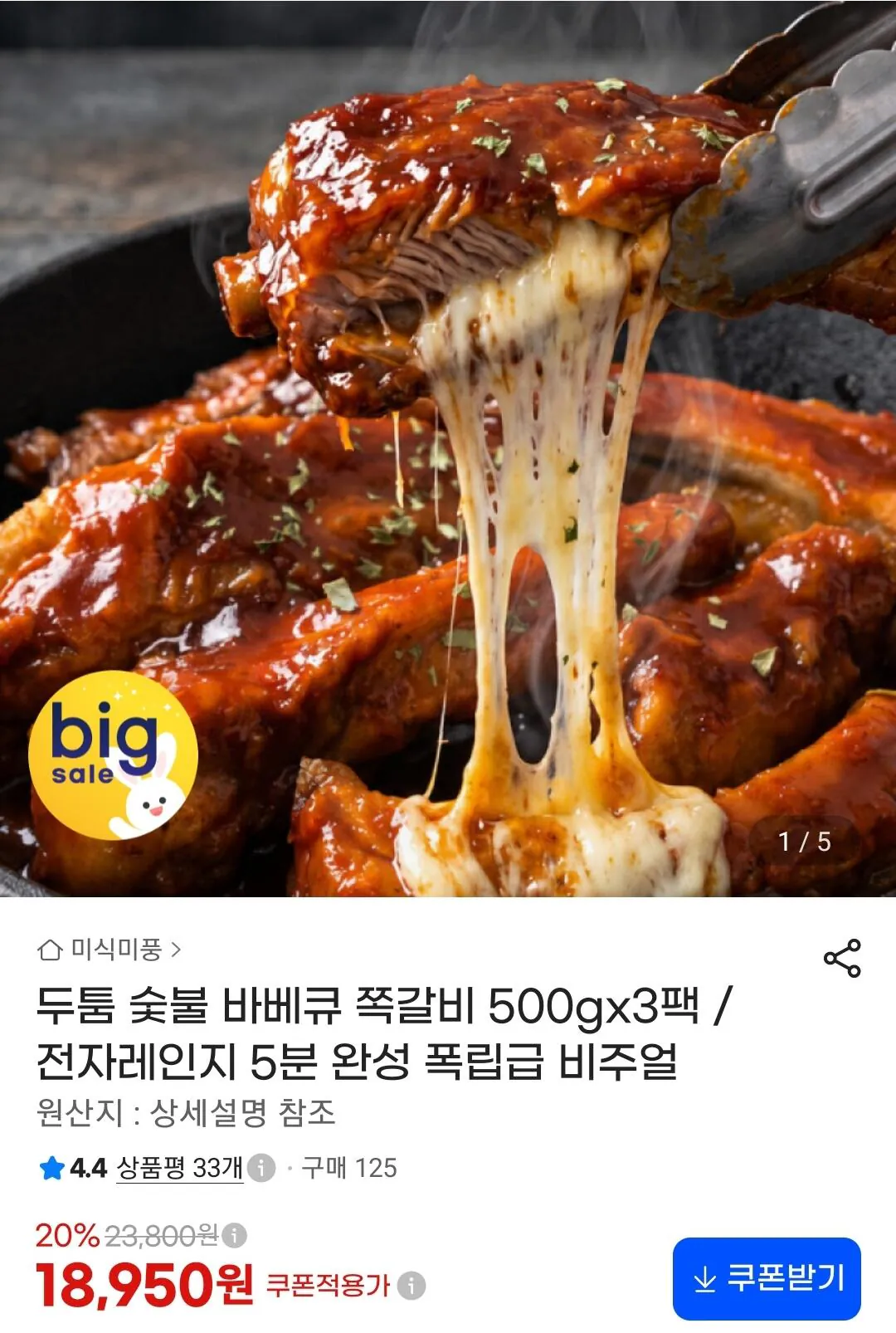 숯불바베큐 쪽갈비 500g 3팩