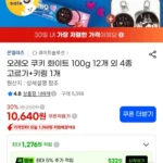 오레오 쿠키 화이트 100g 12개 4종 고르기+키링 1개