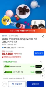 오레오 쿠키 화이트 100g 12개 4종 고르기+키링 1개