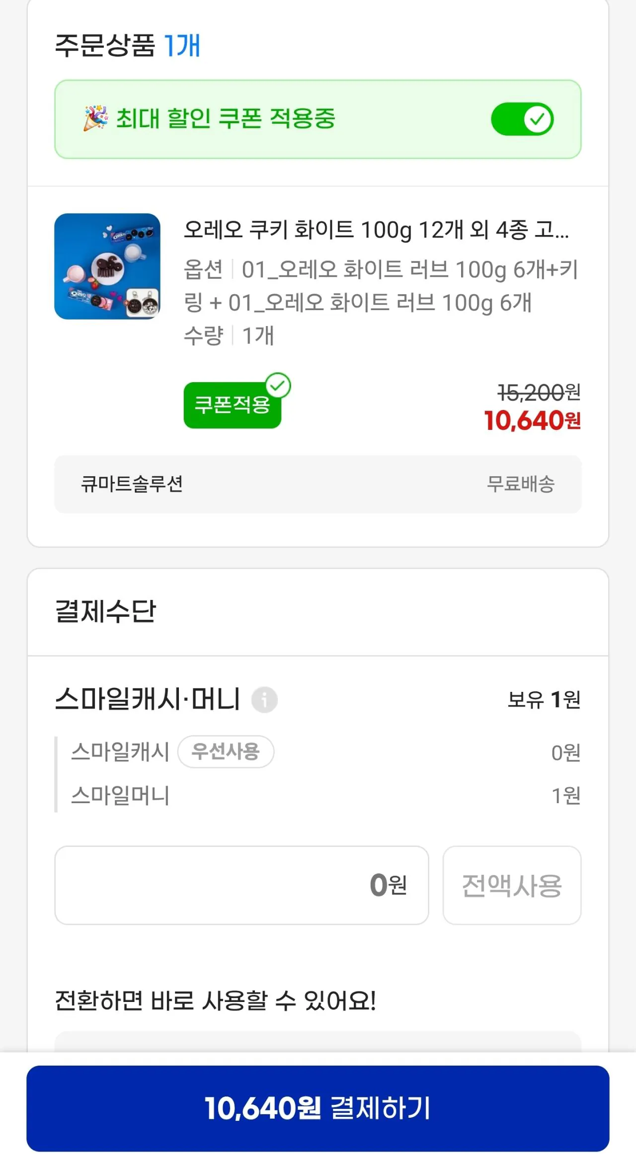 오레오 쿠키 화이트 100g 12개 4종 고르기+키링 1개