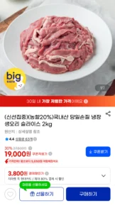국내산 냉장 생오리 슬라이스 2kg
