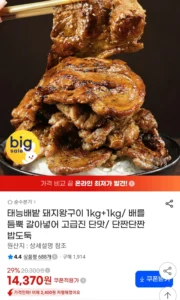 배양념 돼지왕구이 1kg+1kg