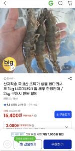 국내산 생물 흰다리새우 1kg