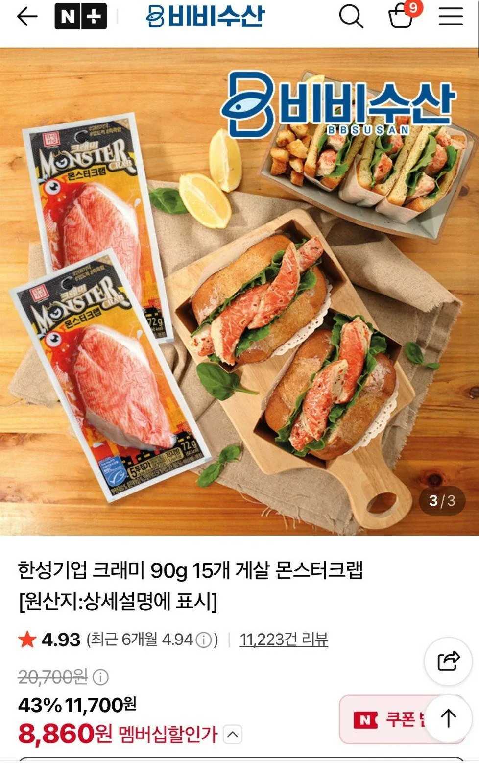 한성기업 몬스터크랩 72g 15개