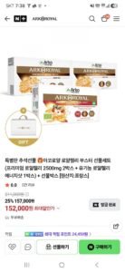 아코로얄 부스터 선물 세트 (프리미엄 로얄젤리 2500mg 2박스+유기농 로얄젤리 에너지샷 1박스)