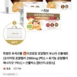아코로얄 부스터 선물 세트 (프리미엄 로얄젤리 2500mg 2박스+유기농 로얄젤리 에너지샷 1박스)