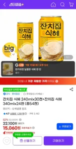 잔치집식혜 240ml 30캔+340ml 24캔