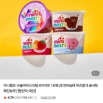 미니멜츠 구슬아이스크림 4가지맛 18개