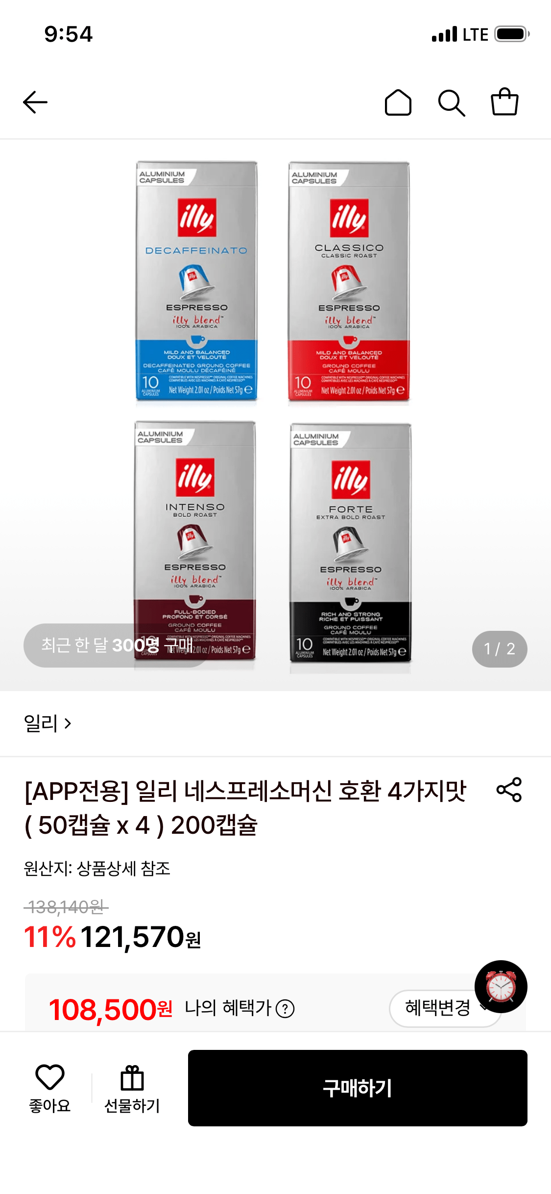 일리 네스프레소머신 호환 4가지맛 ( 50캡슐 x 4) 200캡슐 (토스)