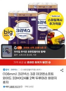108mm 크리넥스 3겹 데코앤소프트 와이드 33MX24롤 2팩 휴지