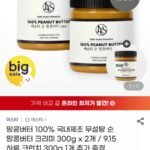 크리미 땅콩버터 300g X2개 + 크런치 300g 증정