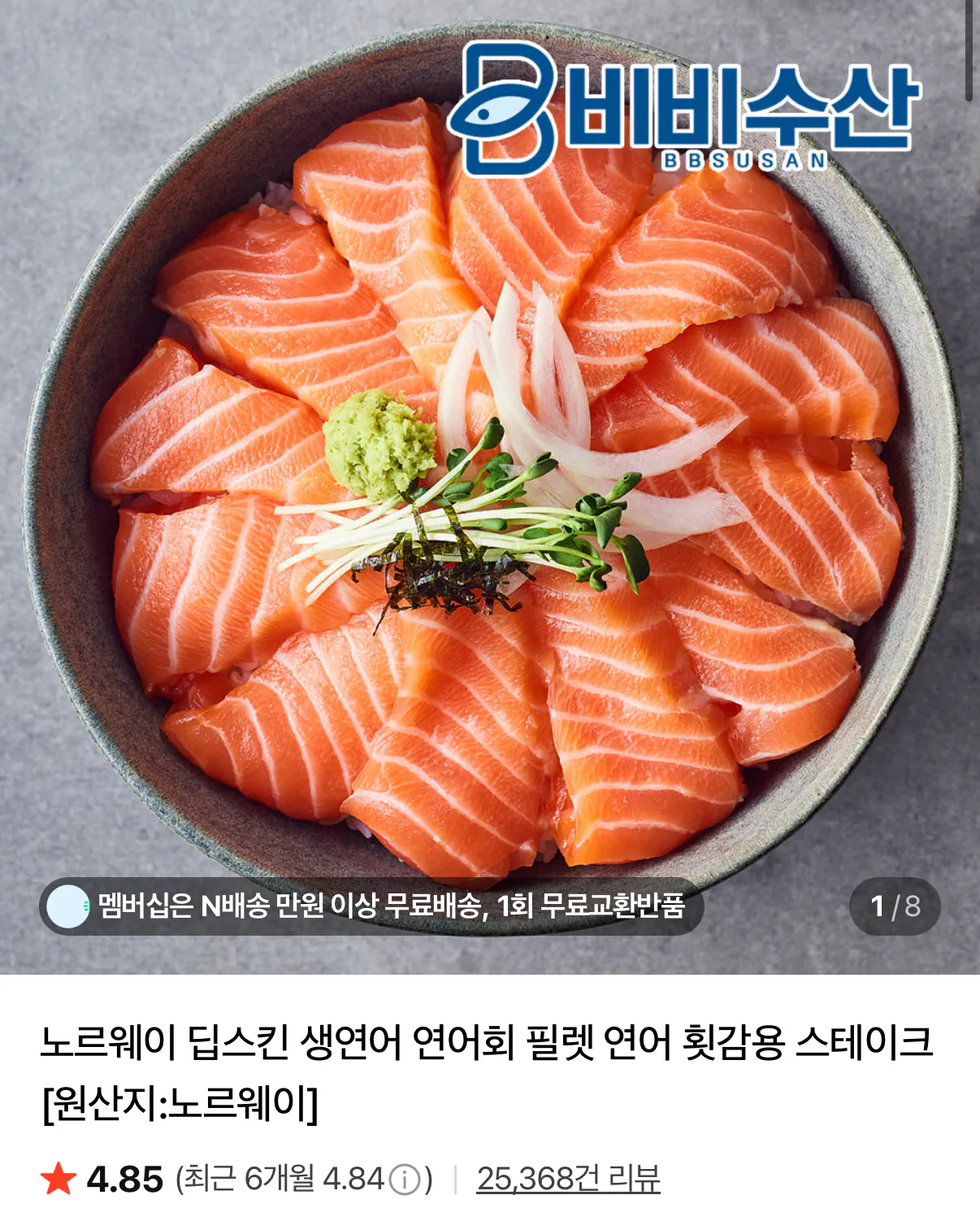 노르웨이 딥스킨 생연어 300g