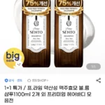 센토 프라임 약산성 샴푸 바디워시 등 1+1