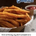 케이준 감자튀김 1kg+1kg
