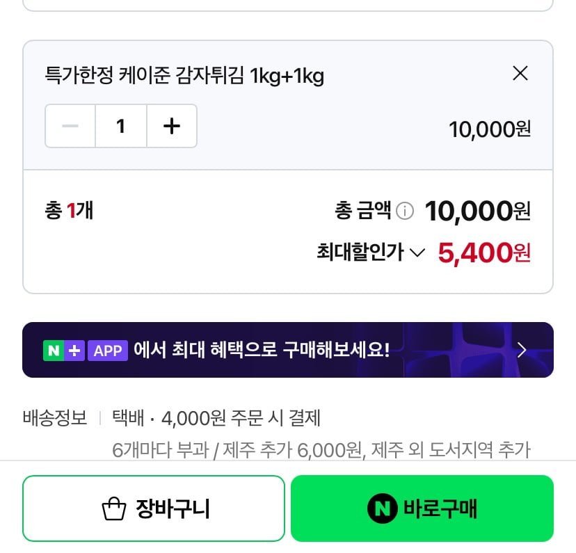 케이준 감자튀김 1kg+1kg