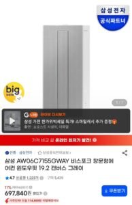 삼성 비스포크 창문형 에어컨 윈도우핏3