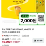 맥심 모카골드 400개입 + N페이 2,000원