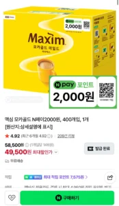맥심 모카골드 400개입 + N페이 2,000원