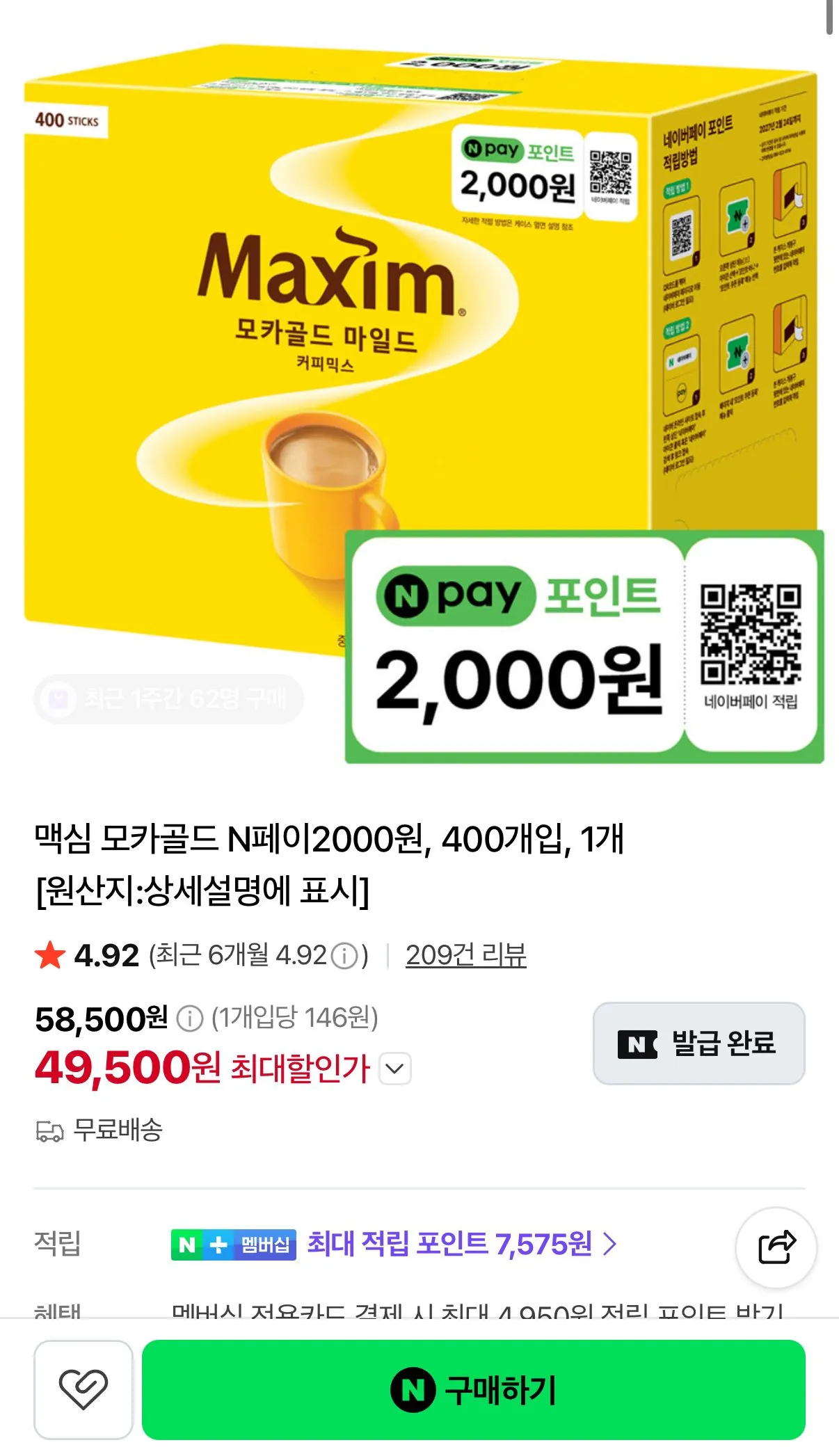 맥심 모카골드 400개입 + N페이 2, 000원