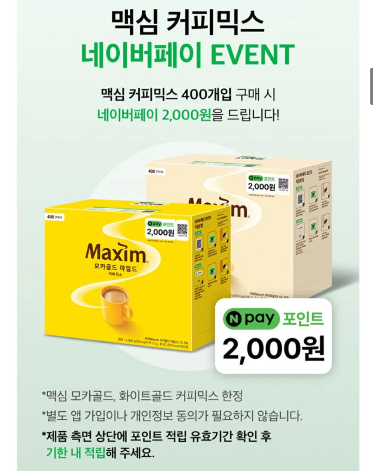 맥심 모카골드 400개입 + N페이 2,000원