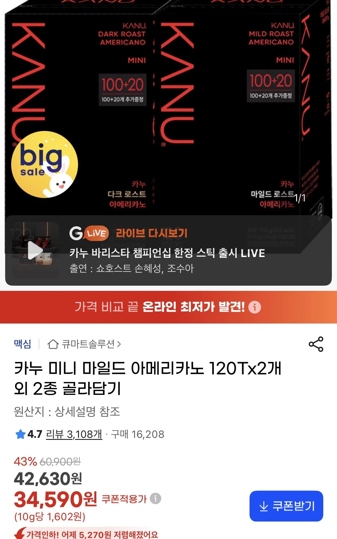 카누 미니 마일드 아메리카노 120Tx2개 골라담기