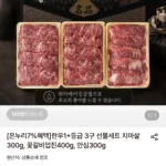 한우 1+등급 선물세트 1kg 치마살+꽃갈비업진+안심