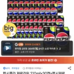 펩시 제로라임 210ml 30캔+355ml 24캔