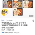 아워홈 온더고 간편 도시락 한식 양식 덮밥류 10팩세트