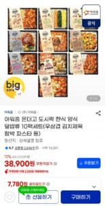 아워홈 온더고 간편 도시락 한식 양식 덮밥류 10팩세트