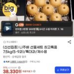 나주배 선물세트 최고특품 7.5kg 제수용