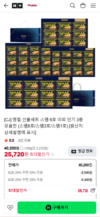 스팸 명절선물세트 6호