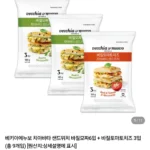 베키아에누보 치아바타 샌드위치 바질모짜6입 + 바질토마토치즈 3입 (총 9개입) (네멤18,900 / 배송비 무료)