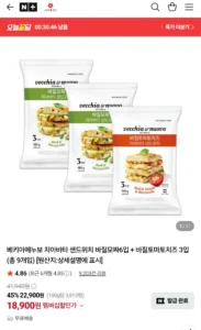 베키아에누보 치아바타 샌드위치 바질모짜6입 + 바질토마토치즈 3입 (총 9개입) (네멤18,900 / 배송비 무료)