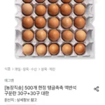 맥반석 구운란 30구+30구