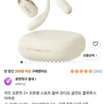 샥즈 오픈핏 2+ T921 오픈형 블루투스 이어폰