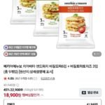 베키아에누보 치아바타 샌드위치 바질모짜6입 + 바질토마토치즈 3입