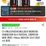 불스원샷 플래티넘 5in1 1+1+레인ok 2in1 증정