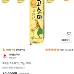 오리온 고소미 70g 15개