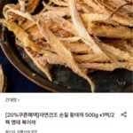 자연건조 손질 황태채 500g x1팩