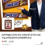 [슈퍼적립]스니커즈 스페셜 에디션 피넛 51g 24개입