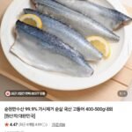 가시제거 순살 국산 고등어 400~500g