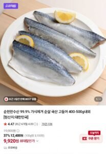 가시제거 순살 국산 고등어 400~500g